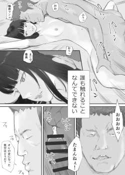 Page 71 of 破断の絆 寝取られた義妹