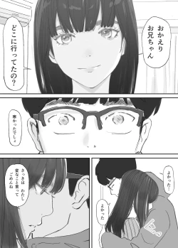 Page 74 of 破断の絆 寝取られた義妹