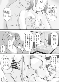 Page 77 of 破断の絆 寝取られた義妹