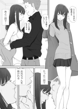 Page 88 of 破断の絆 寝取られた義妹