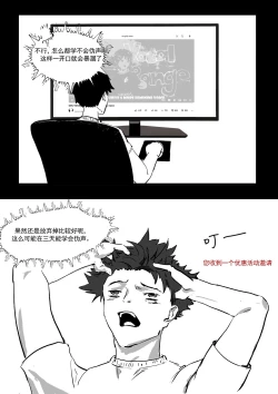 Page 17 of 我和Miya酱的约会 Ch.1