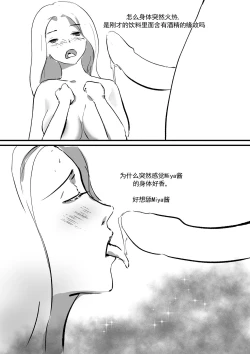 Page 59 of 我和Miya酱的约会 Ch.1