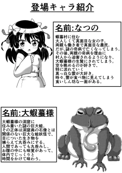 Page 3 of Oogama-sama no Nie