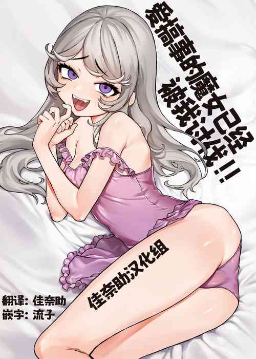 Download Kojirase Majo o Toubatsuzumi