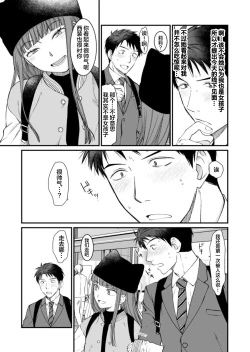 Page 7 of Netoge no danna ga yabaiyatsu dattaken.