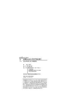 Page 197 of Ayune-chan ni Itazura Otomari