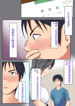 Page 5 of 熟年離婚〜母と息子の二人暮らし【chinese】机翻