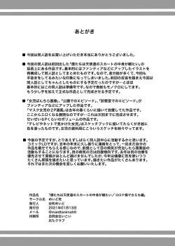 Page 70 of Bokutachi wa Tenshi-tachi no Skirt no Nakami ga Mitai 2