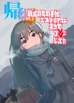 Page 1 of Kikyou Shinseki no Onnanoko ga Mysterious na Bishoujo J● ni Natteta