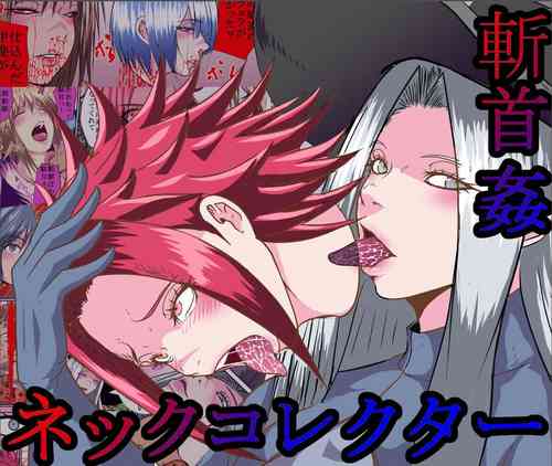 Download 【首オナホ】ネックコレクタ【首姦】