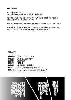 Page 44 of Himawari wa Yoru ni Saku