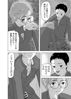 Page 49 of 白ブリーフ少年たちの〇〇体験