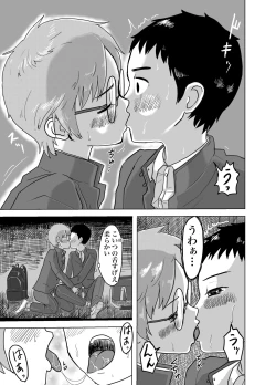 Page 50 of 白ブリーフ少年たちの〇〇体験
