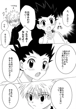 Page 23 of キルゴン新婚生活if