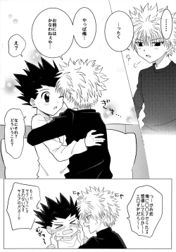 Page 24 of キルゴン新婚生活if