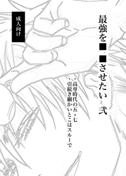 Page 1 of I want to make the strongest 2