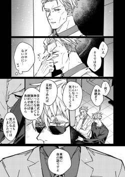 Page 28 of Mugenno Sakini Itarumade