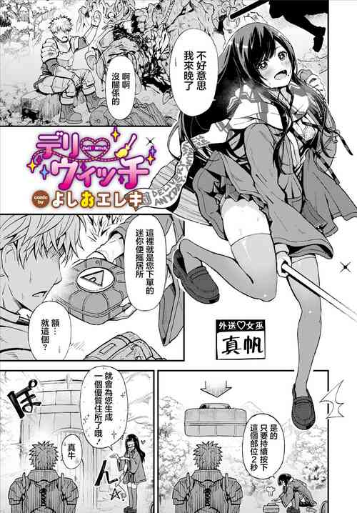 Download デリウィッチ