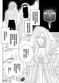 Page 10 of ai ga omoi kishi koushaku ha、tuihou reijou no subete wo ubai tukushitai。 | 爱得太深沉的骑士公爵，想要夺得流放千金的一切。 22