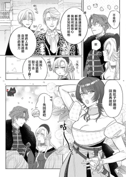 Page 8 of ai ga omoi kishi koushaku ha、tuihou reijou no subete wo ubai tukushitai。 | 爱得太深沉的骑士公爵，想要夺得流放千金的一切。 22