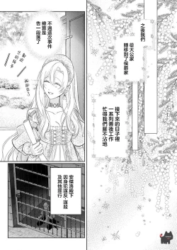 Page 9 of ai ga omoi kishi koushaku ha、tuihou reijou no subete wo ubai tukushitai。 | 爱得太深沉的骑士公爵，想要夺得流放千金的一切。 22