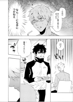 Page 101 of 僕は神様なんかじゃない総集編