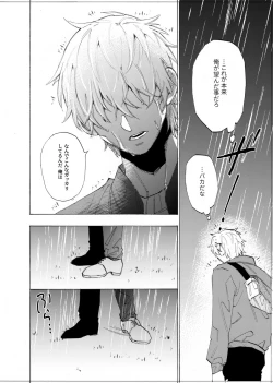 Page 117 of 僕は神様なんかじゃない総集編