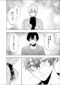 Page 143 of 僕は神様なんかじゃない総集編