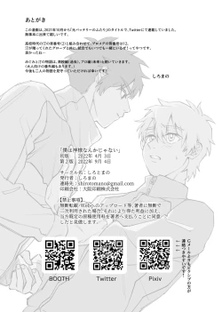 Page 159 of 僕は神様なんかじゃない総集編