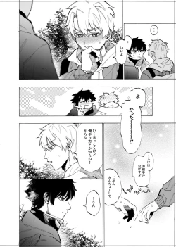 Page 166 of 僕は神様なんかじゃない総集編