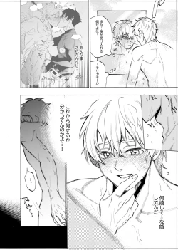 Page 168 of 僕は神様なんかじゃない総集編