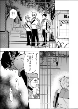 Page 213 of 僕は神様なんかじゃない総集編