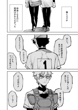 Page 231 of 僕は神様なんかじゃない総集編