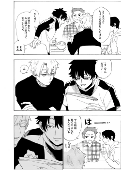 Page 23 of 僕は神様なんかじゃない総集編