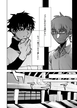 Page 244 of 僕は神様なんかじゃない総集編