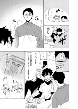 Page 24 of 僕は神様なんかじゃない総集編