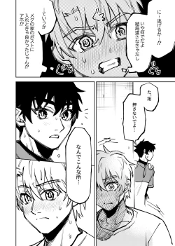 Page 251 of 僕は神様なんかじゃない総集編
