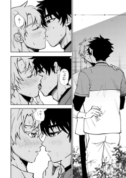 Page 255 of 僕は神様なんかじゃない総集編