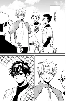 Page 258 of 僕は神様なんかじゃない総集編