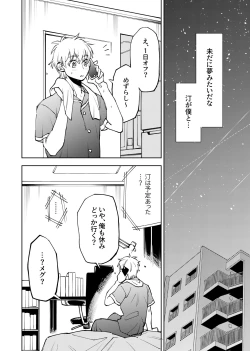 Page 259 of 僕は神様なんかじゃない総集編