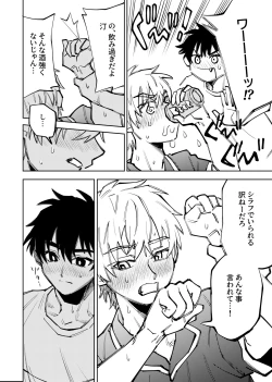 Page 263 of 僕は神様なんかじゃない総集編