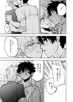 Page 264 of 僕は神様なんかじゃない総集編