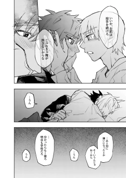 Page 300 of 僕は神様なんかじゃない総集編