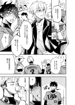 Page 372 of 僕は神様なんかじゃない総集編