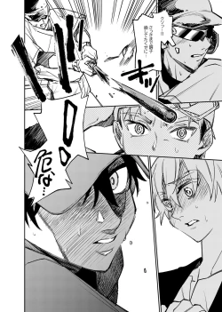 Page 377 of 僕は神様なんかじゃない総集編