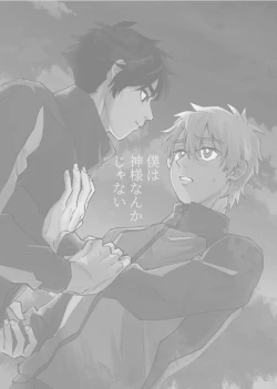 Page 3 of 僕は神様なんかじゃない総集編