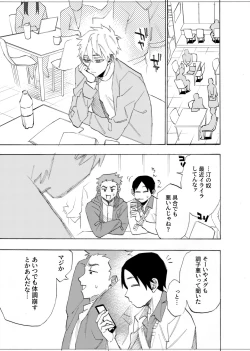 Page 52 of 僕は神様なんかじゃない総集編