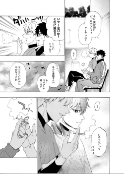 Page 8 of 僕は神様なんかじゃない総集編