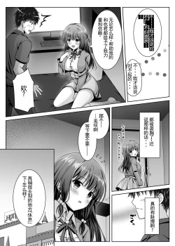 Page 11 of Soujuku Kanojo wa Senobi Shitai!