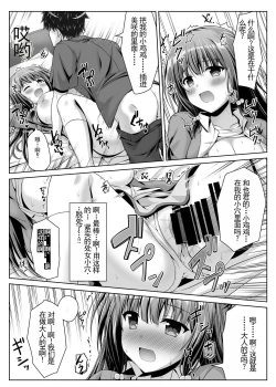 Page 22 of Soujuku Kanojo wa Senobi Shitai!